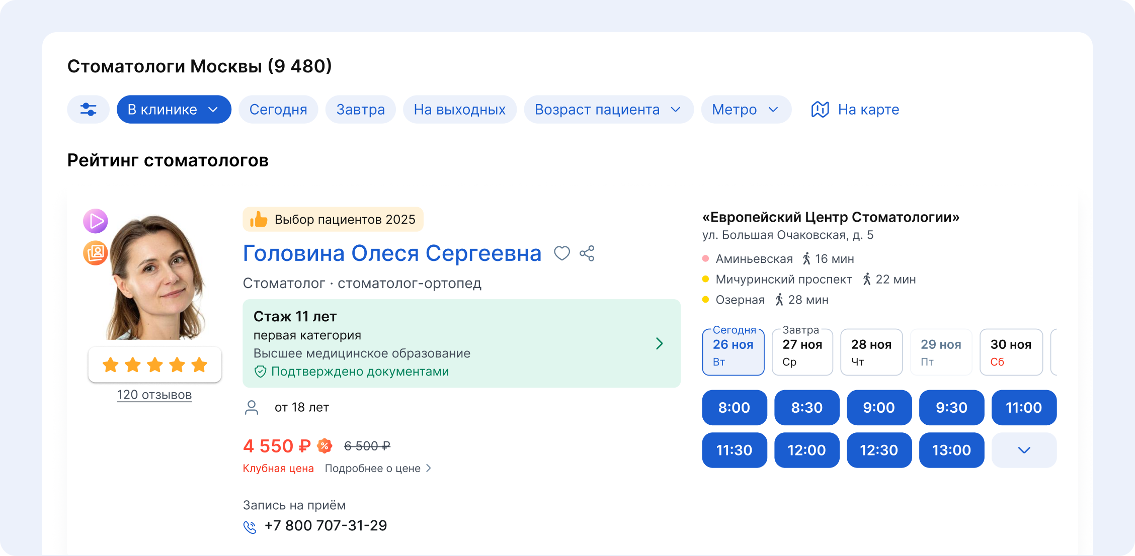 Пример карточки врача на ПроДокторов